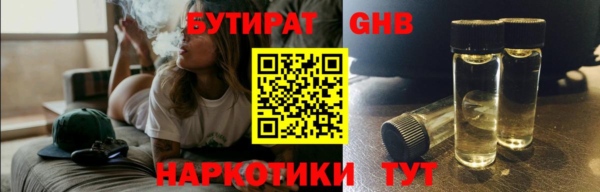 БУТИРАТ бутик  Вход с VPN  Сертолово 