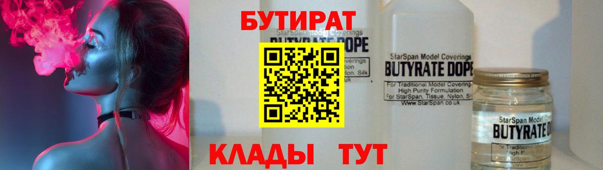 БУТИРАТ 99% Сертолово