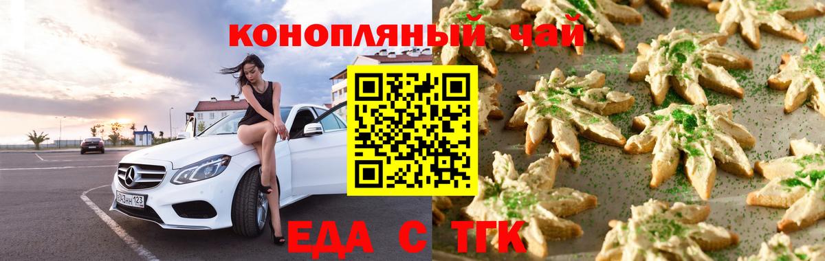 Печенье с ТГК марихуана  Вход с VPN  Сертолово 