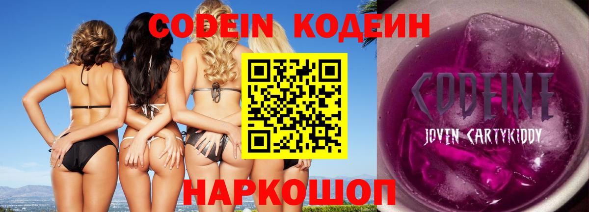 Сертолово  Codein Purple Drank  Вход с VPN  Кодеин Purple Drank 