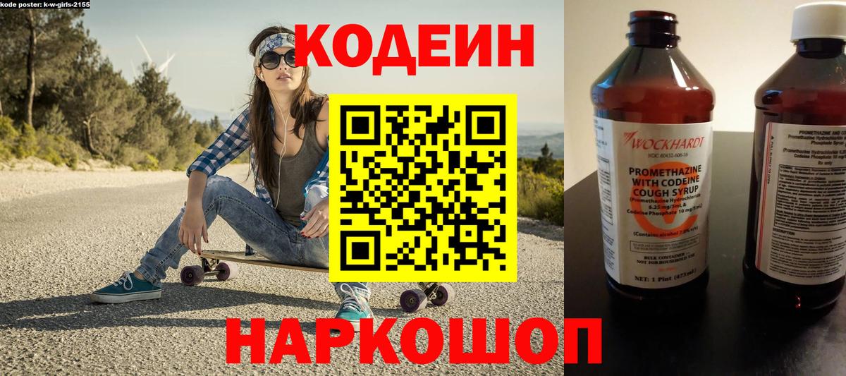 Кодеин напиток Lean (лин) Сертолово